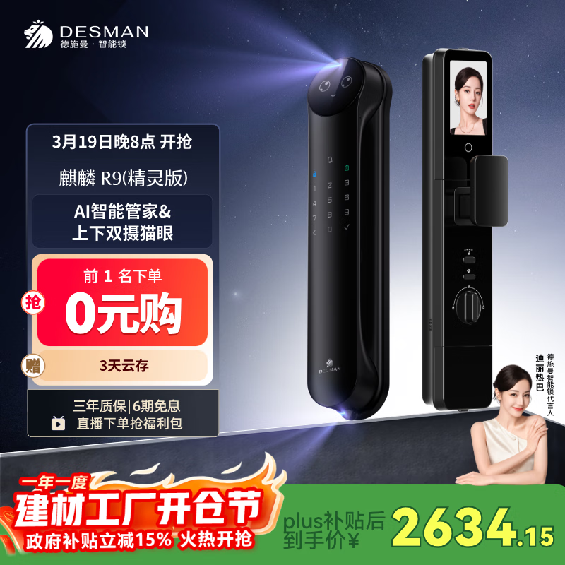 德施曼（DESMAN）智能门锁Ai管家3D人脸识别可视猫眼双摄双屏小圆脸麒麟R9精灵版