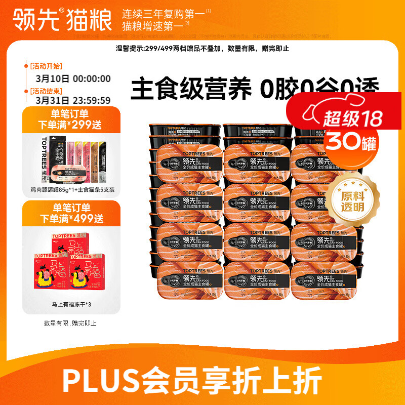 领先成猫主食罐头鸡肉三文鱼主食级全价猫咪零食湿粮85g*30罐原料透明