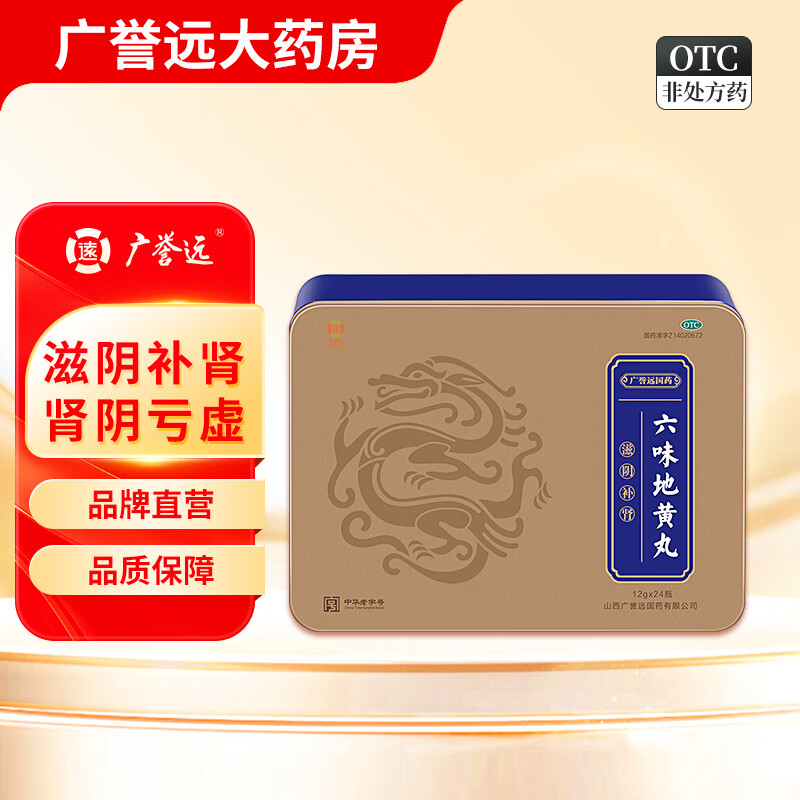 [广誉远]六味地黄丸 12g*24瓶 1盒装 滋阴补肾 用于肾阴亏损 头晕耳鸣 腰膝酸软 骨蒸潮热 盗汗遗精