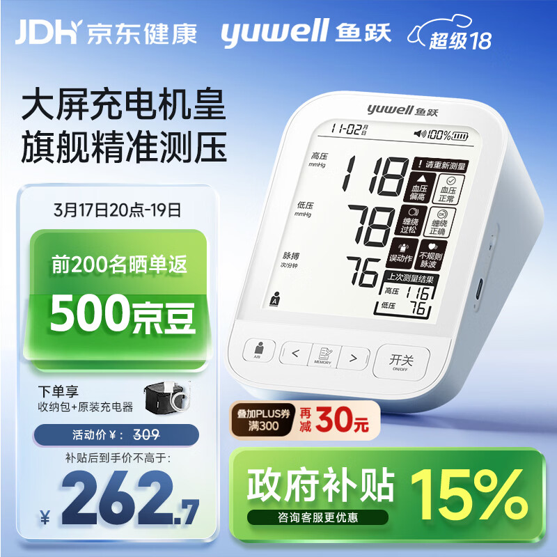 鱼跃（Yuwell）大屏充电臂式电子血压计690CR医用高精准血压测量仪器家用血压仪