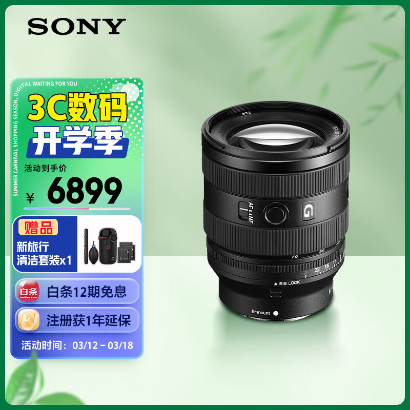 索尼（SONY）FE 20-70mm F4 G全画幅超广角标准变焦G镜头（SEL2070G）