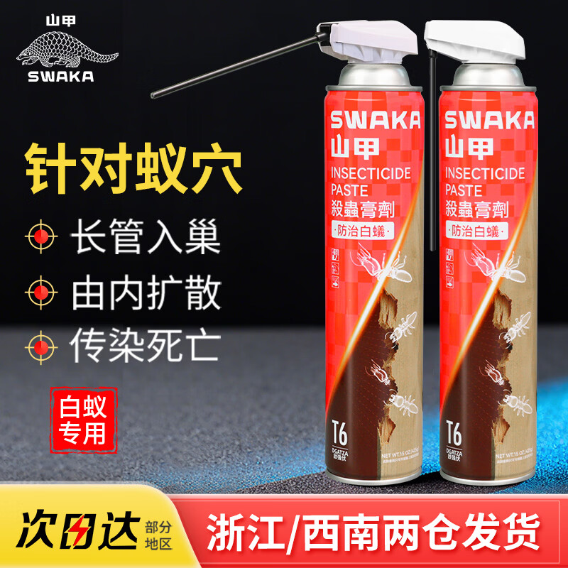 山甲牌灭白蚁专用药室内家用杀虫剂白蚁防治白蚁专用药传染全巢除白蚂蚁 【长管击破蚁巢】425g*1瓶