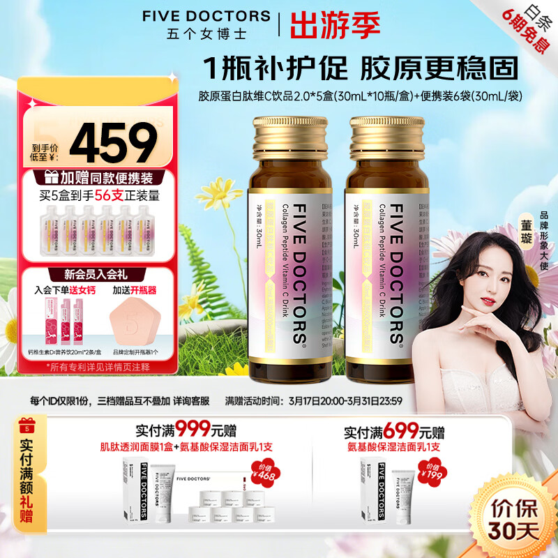 五个女博士胶原蛋白肽小分子肽维C饮EGCG升级肽2.0口服液态饮品送礼物官旗店 【经典肽2.0】 10瓶*5盒 +6袋便携装