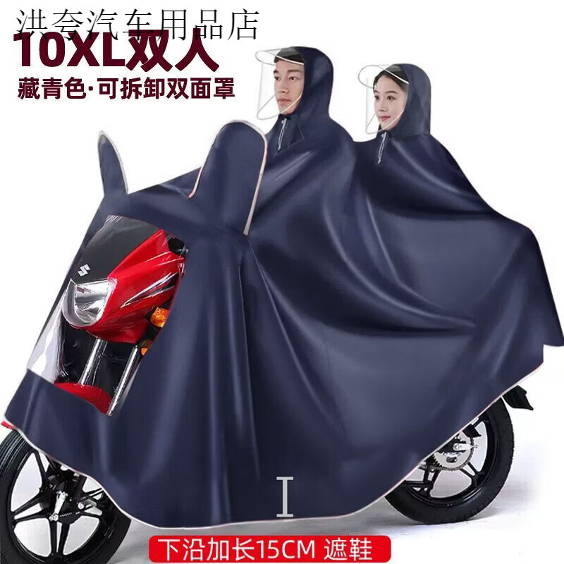 正招【男裝摩托車雨衣】跨騎超加大長(zhǎng)款專用新款雙人全身防暴雨雨披 跨騎雙人【藏青色】10XL超大遮腳