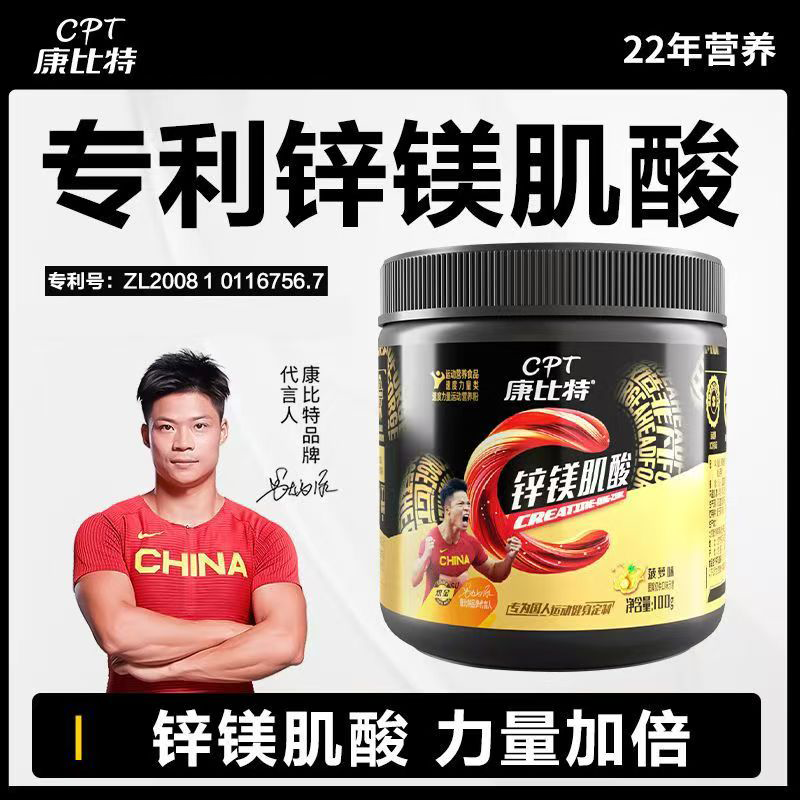 康比特(CPT)锌镁肌酸一水肌酸高纯肌酸运动健身营养补剂男女同款正品保障 锌镁肌酸-菠萝味 100g*1罐 【正品保障】无赠品-超划算