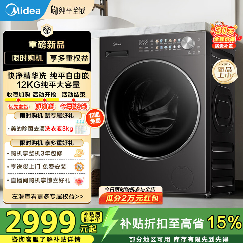 美的（Midea）滚筒洗衣机全自动12kg 带烘干洗烘一体大容量家用变频电机1.28洗净比智能投放一级能效 MD12L1PRO 洗烘一体