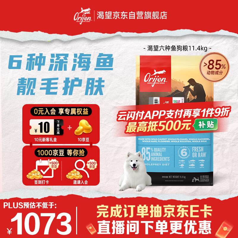 Orijen渴望狗粮 六种鱼 幼犬成犬全价鱼肉美毛进口犬粮11.4kg效期26/10