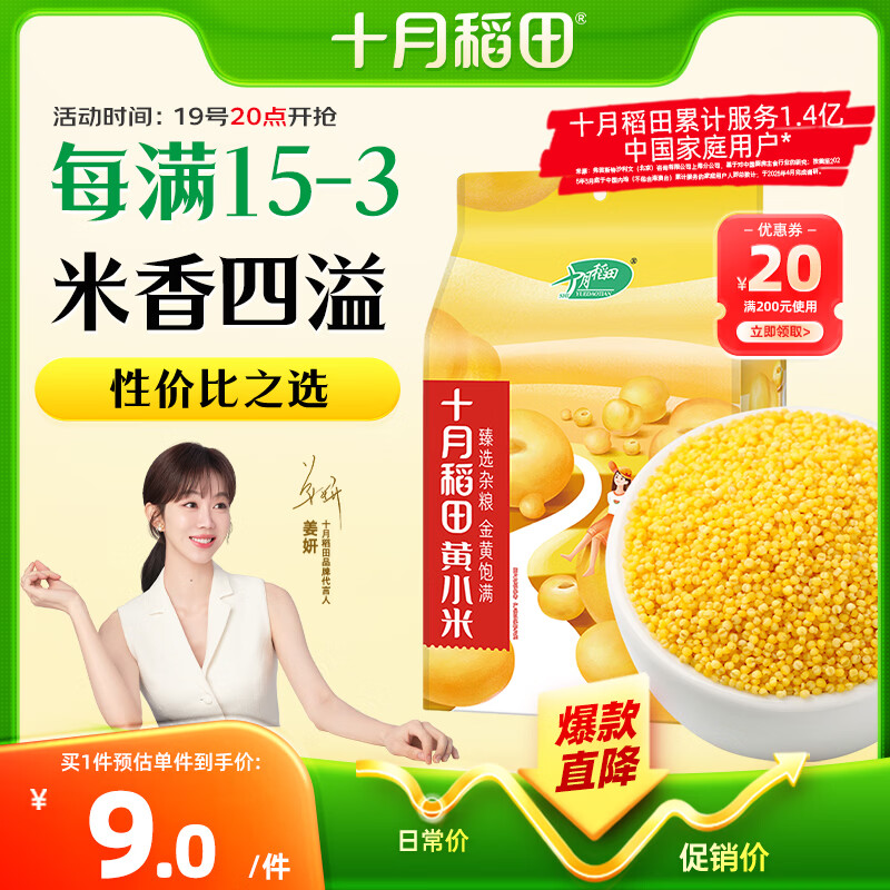 十月稻田 黄小米 2斤 五谷杂粮 低脂粗粮 早餐煮粥 正宗小米饭 米香浓郁