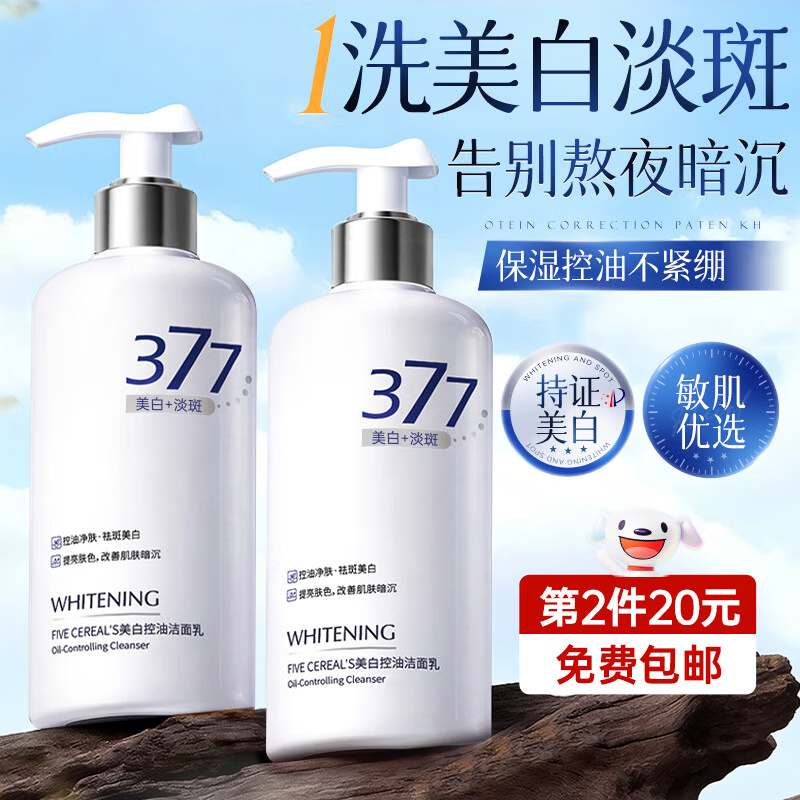 韩方五谷377美白淡斑氨基酸洗面奶男女士抗痘控油清洁黑头角质洁面