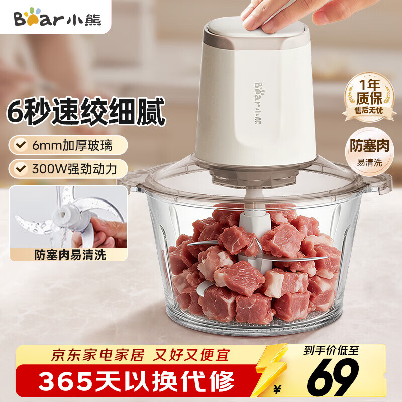 小熊（Bear）绞肉机家用小型 绞馅机 电动绞肉绞菜多功能一体机 辅食机料理机搅肉馅拌机打肉机碎肉机QSJ-E03C8