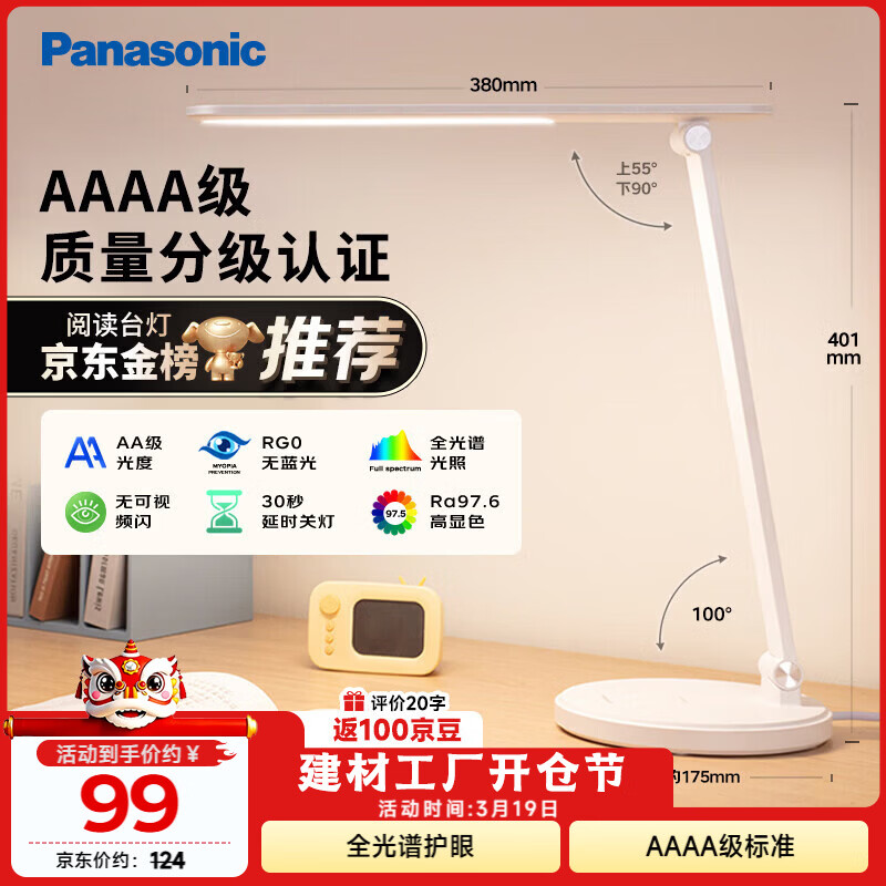 松下（Panasonic）台灯 AAAA质量分级儿童卧室宿舍书桌学生护眼灯 致岚升级