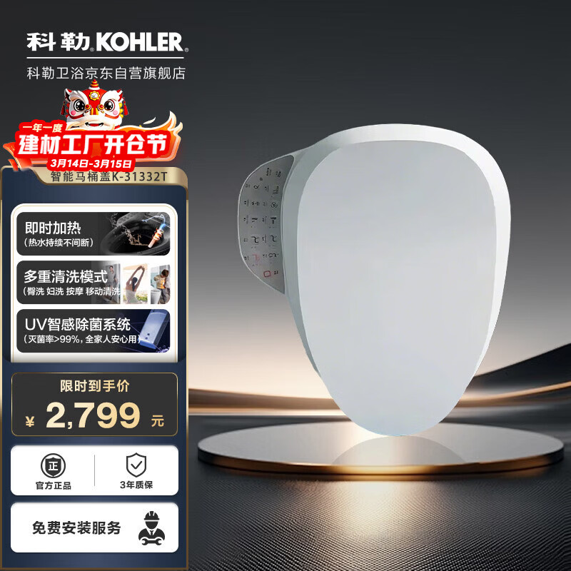 科勒智能马桶盖C3系列即用即热31332T