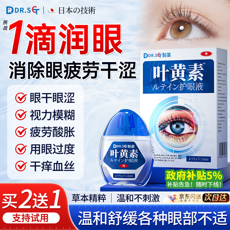 DR.SCT叶黄素滴眼液可搭眼药水缓解疲劳眼干眼涩视力模糊疲劳用眼过度