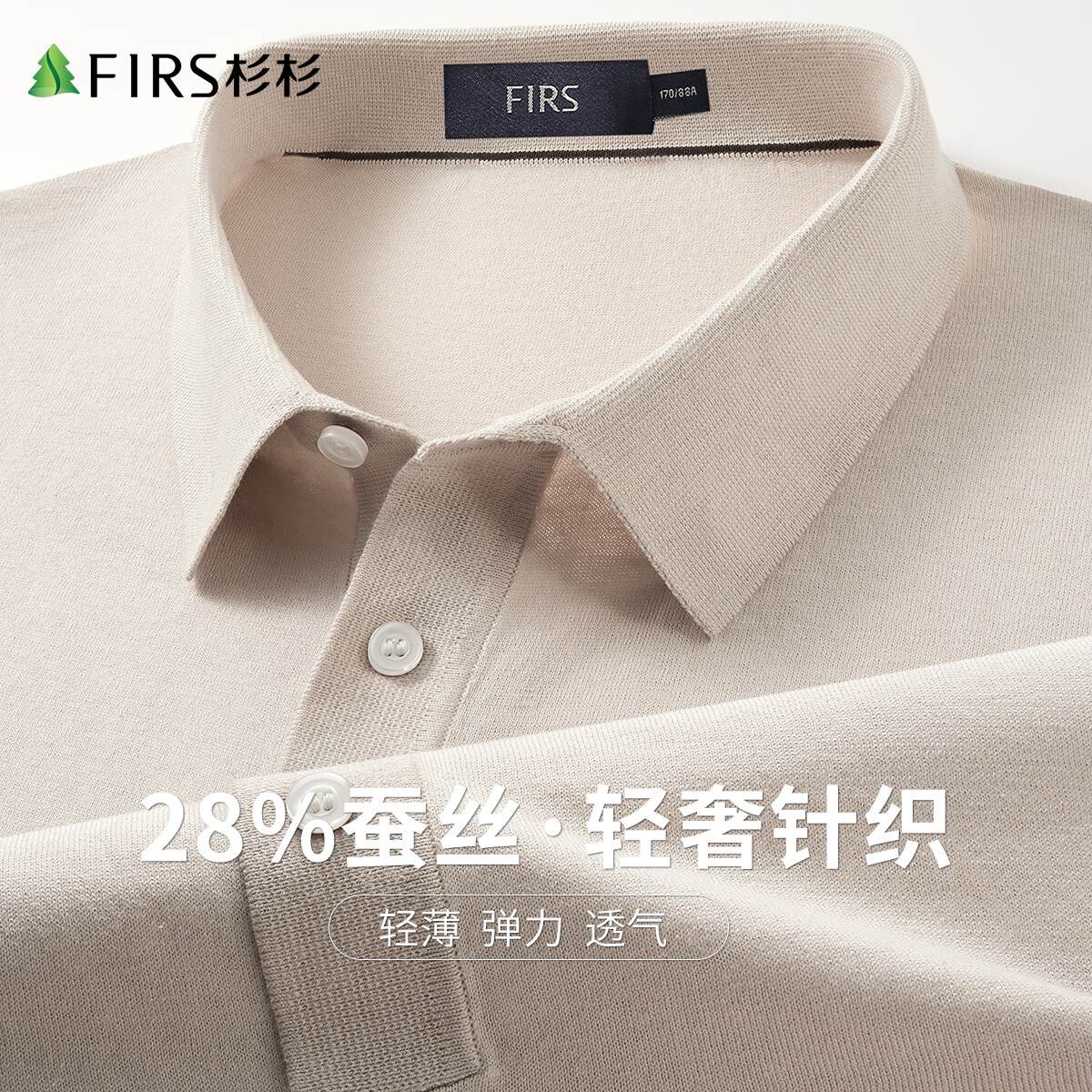 杉杉【28%桑蚕丝】2026夏季短袖Polo衫男针织翻领T恤 杏色 M