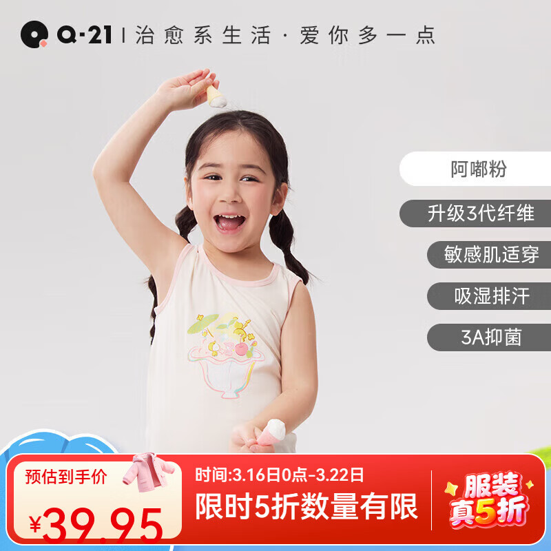 Q21&阿嘟白泽儿童排汗背心男女童宝宝印花卡通亲肤柔软打底夏季新 阿嘟粉 80cm