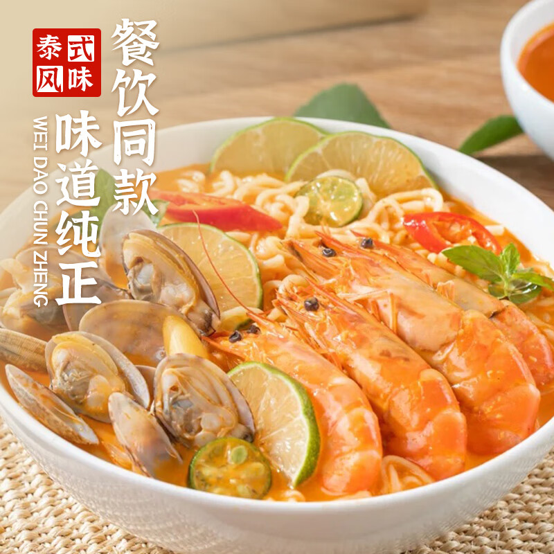 味光食色冬阴功汤底料火锅底料商用泰式冬荫功酱米线火锅料餐饮开店调味料 冬阴功调料120g-6袋