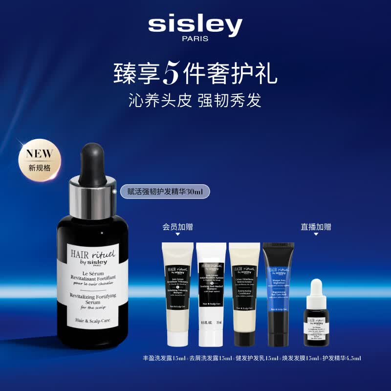 Sisley希思黎睿秀赋活护发精华30ml钛黑瓶增发滋养头皮礼物【达播专享】