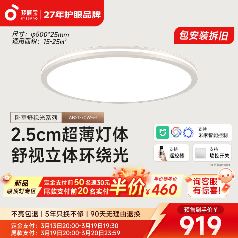 孩视宝舒视光·全光谱护眼吸顶灯2.5cm超薄无缝智能客厅卧室书房led灯具 70W 25㎡内适用 7210lm 【舒视光卧室】暖白-智能款