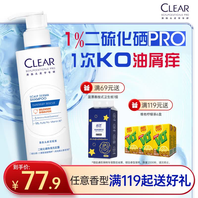 清扬1%二硫化硒pro去屑洗发水200g净屑控油热门商品京东自营
