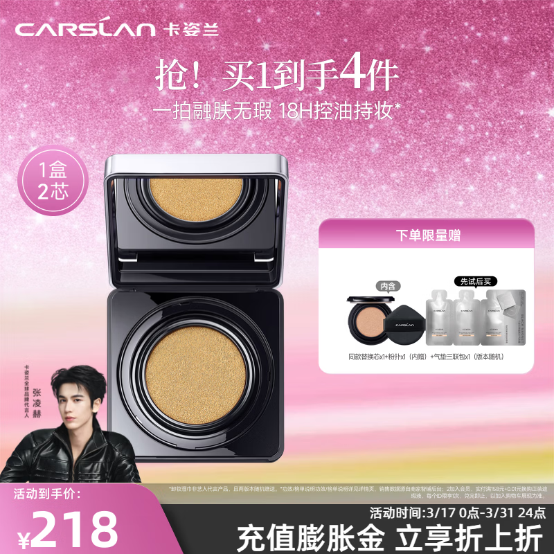 卡姿兰（Carslan）黑磁气垫粉底遮瑕控油提亮保湿持久不易脱妆生日礼物女友 1.0控油版03（1正1替）-健康肤色（效期26年10/12月）