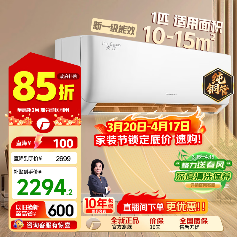 格力（GREE）天仪（云欢同款）新一级变频冷暖56℃自清洁家用节能壁挂式卧室空调挂机以旧换新 家电国家补贴15% 天仪 大1匹 一级能效