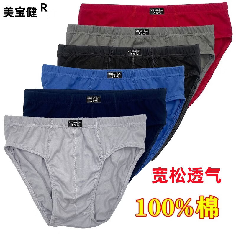 美宝健100%棉男士内裤纯棉三角裤中腰青年裤头宽松裤衩吸湿排汗肥佬底裤 6条装)(无红色,多颜色搭配) 6XL 体重(190-220斤)100%纯棉
