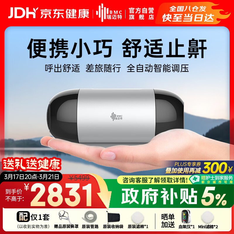 瑞迈特Mini便携式睡眠呼吸机打呼噜家用单水平全自动止鼾器呼吸暂停