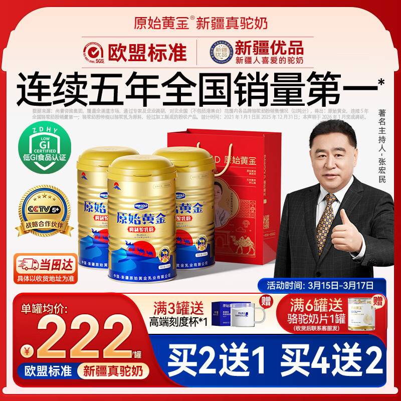 原始黄金骆驼奶粉1罐330g新疆正宗益生菌无蔗糖中老年成人奶粉高钙驼乳粉