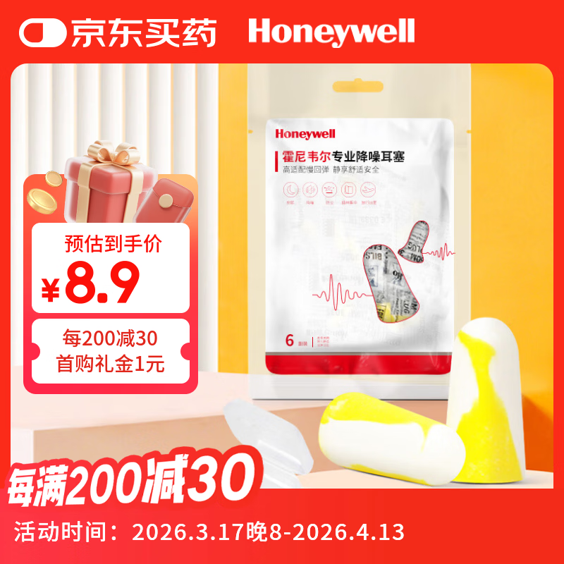霍尼韦尔（Honeywell） 耳塞 隔音降噪睡眠学习工作睡觉 小号303S（12枚装）【超级18】