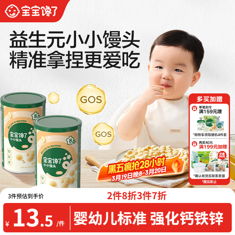 宝宝馋了婴幼儿小馒头牛奶味 宝宝婴儿零食辅食无添加蔗糖奶豆80g 8个月+