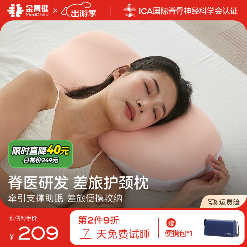 金脊健脊美枕 护颈枕记忆棉枕慢回弹深睡枕 知脊枕mini版出差旅行深睡枕 单只 脊美深睡枕-桃粉