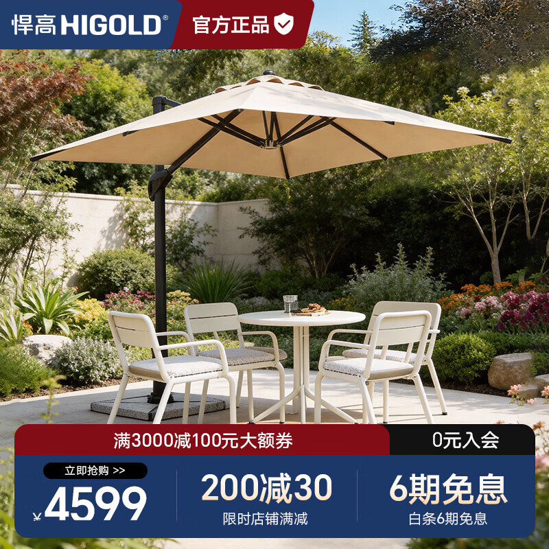 悍高（HIGOLD）云岚别墅庭院户外遮阳伞花园太阳伞阳台方形室外罗马伞露台不带灯 云岚【重磅新品-大理石底座】