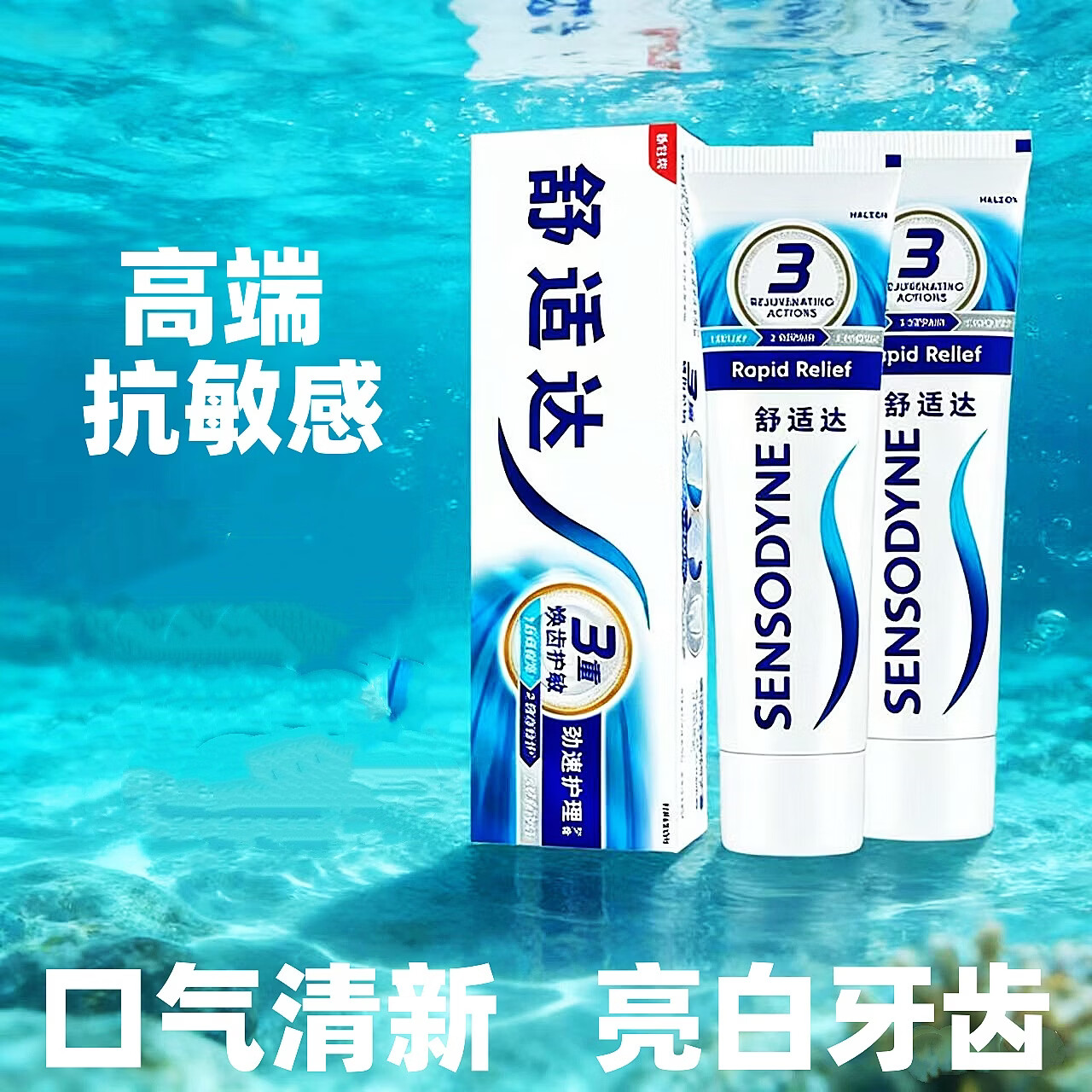 舒适达牙膏 正品劲速护理抗敏感防蛀护龈缓解牙齿敏感清新口气 120克两支装劲速