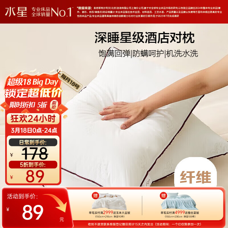 水星家纺枕头枕芯酒店枕头护颈枕头芯家用一对纯棉抗菌可水洗高枕48x74cm