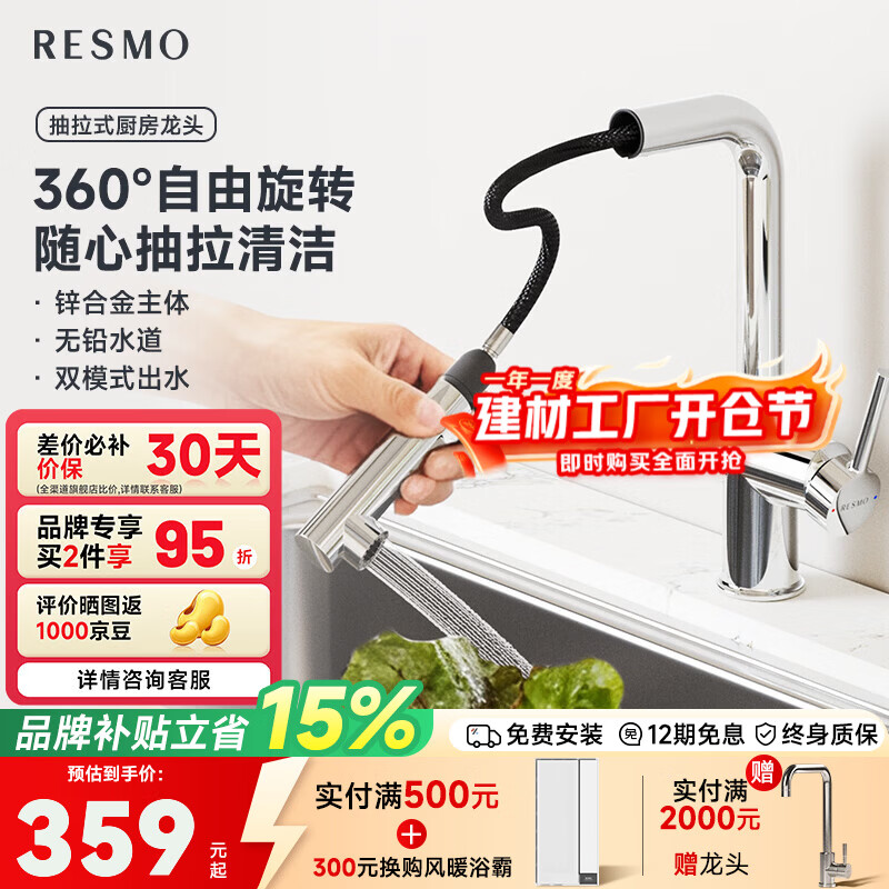RESMO瑞摩厨房水龙头抽拉式冷热不锈钢三功能洗菜盆水槽旋转水龙头 厨房抽拉龙头【随心抽拉，双模式出水】