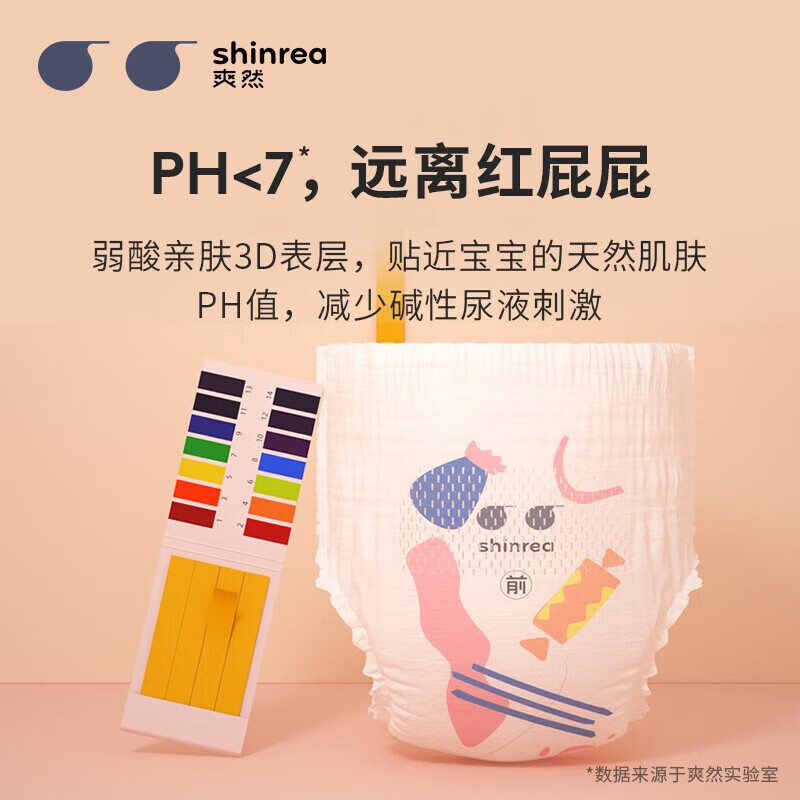 爽然糖果小内裤S7至柔透气纸尿裤 婴儿日用夜用尿片宝宝尿不湿 纸尿裤 S96片【3-6kg】