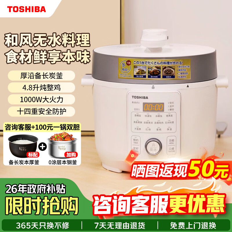 东芝（TOSHIBA）电压力锅4.8L智能 电饭锅 1-8人 家用多功能压力煲无水料理大容量电饭煲 PC-48MRSC(W) 4.8L 【白色】单内胆