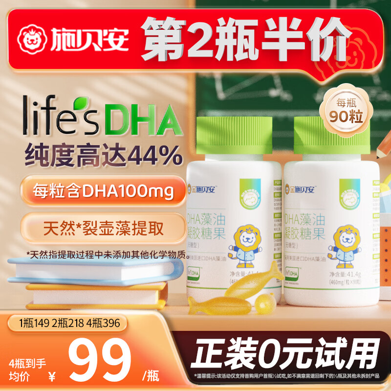 施贝安进口Life's帝斯曼DHA植物裂壶海藻油孕妇可食用DHA90粒 【眼脑】 90粒*2瓶 （纯藻油·半年装）