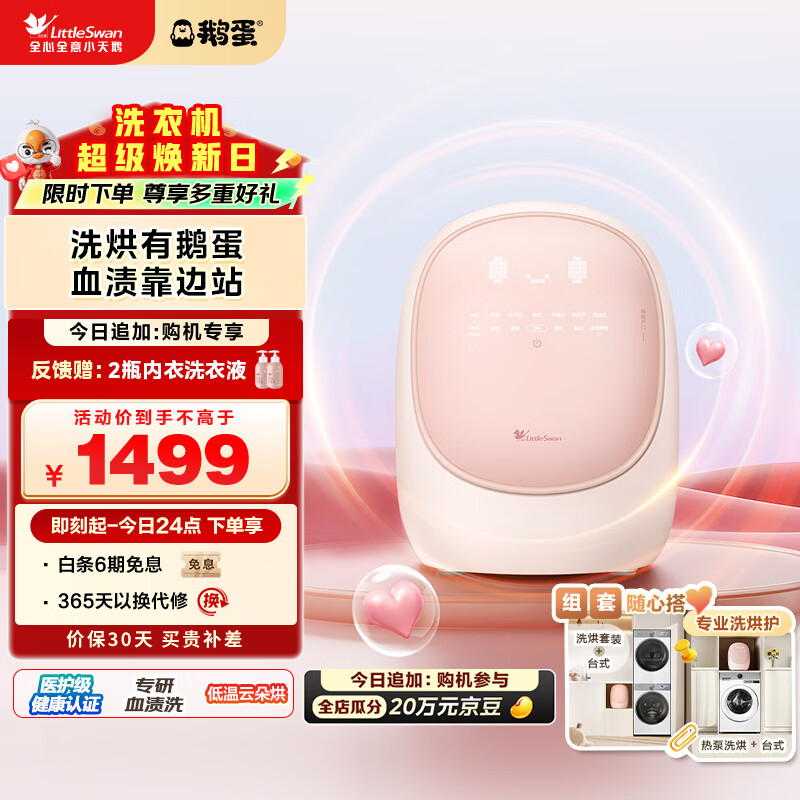 小天鹅（LittleSwan）迷你洗烘蛋【鹅蛋】 内衣洗衣机小型全自动家用 带烘干洗烘一体 迷你 懒人 TND5VI0E 以旧换新