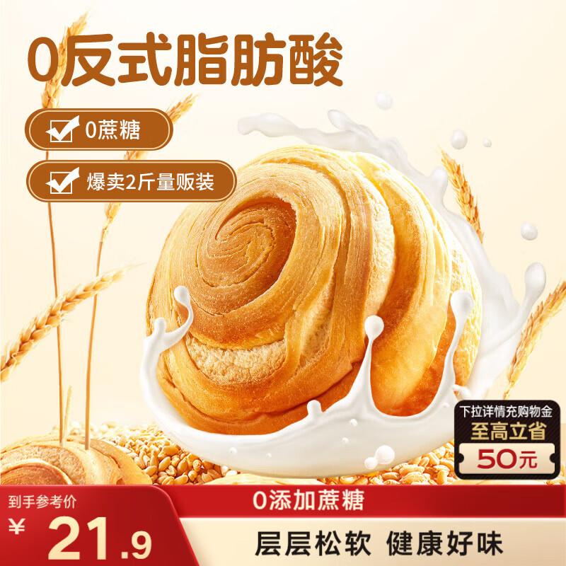 三只松鼠0蔗糖手撕面包 早餐小面包代餐饱腹整箱量贩休闲零食酵母1000g/箱