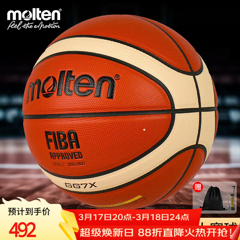 摩腾（molten）篮球成人GG7X FIBA国际篮联公认BGG7X室内高级PU发泡层赛事篮球