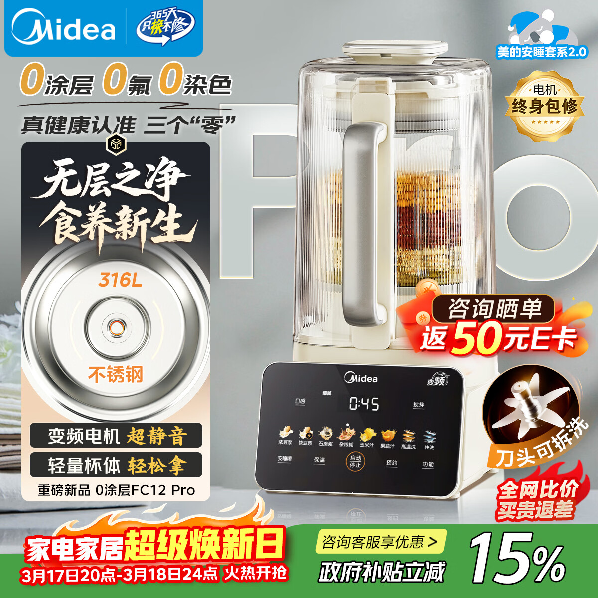 美的（Midea）安睡2.0 变频新款0涂层破壁机 1.6L轻音全自动多功能料理榨汁辅食豆浆机 3-5人用金榜补贴 FC12Pro