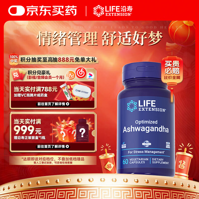 Life Extension沿寿南非醉茄降皮质醇印度人参非褪黑素男女士助睡眠胶囊美国进口