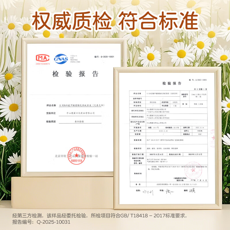 榄菊 电热蚊香液无香无味全家适用家用驱蚊液电热蚊香液灭蚊液防蚊液 【蚊香液】3瓶+小熊加热器（无香无味）