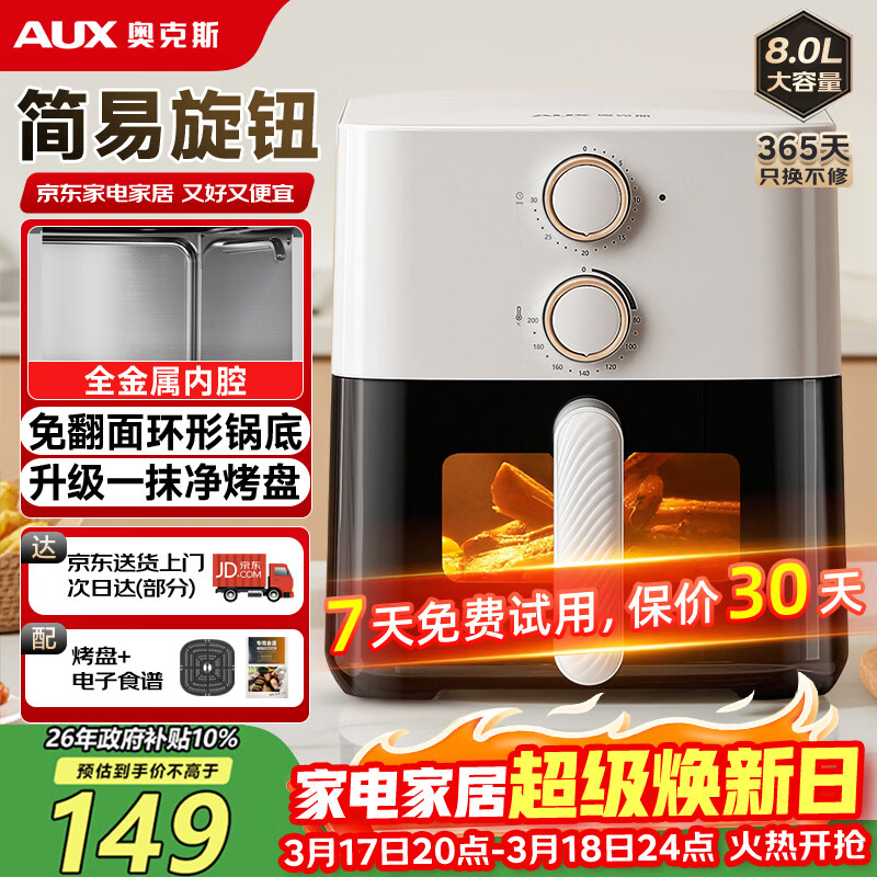 奥克斯（AUX）空气炸锅家用8L大容量金属内腔2026年最新款透明可视窗口大功率全自动薯条机免翻面蒸煎烤箱一体机