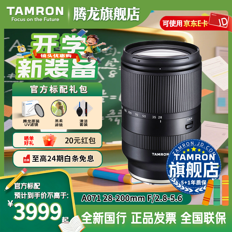 ������Tamron���콢�� A071 28-200mmF/2.8-5.6Զ���佹���ιһ���Ӱ28 200��ͷE����ȫ����Ӱ����������28200 ����E���� �ײͶ���128G���ٿ�+�����+һվ����װ����