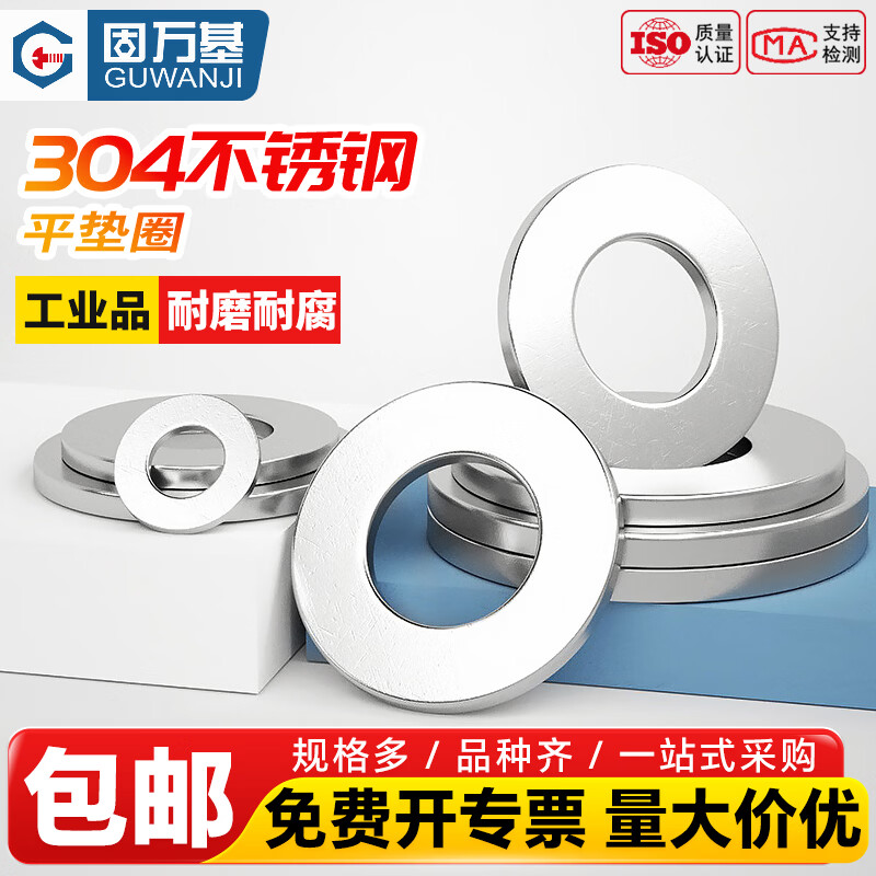 固万基（GUWANJI）304不锈钢平垫圈金属螺丝垫片DIN125加大介子圆形M1.6-M30 M4x8x0.5[500个]