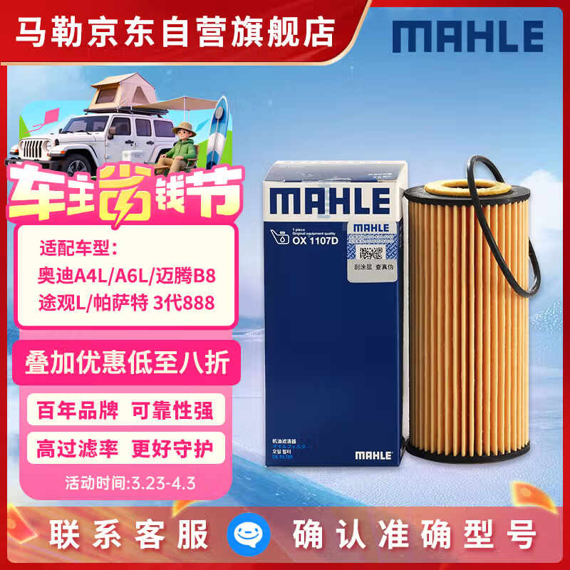 马勒机油滤芯机滤OX1107D奥迪Q5L/A4L/A6L迈腾B8/途观L途安L/新帕萨特