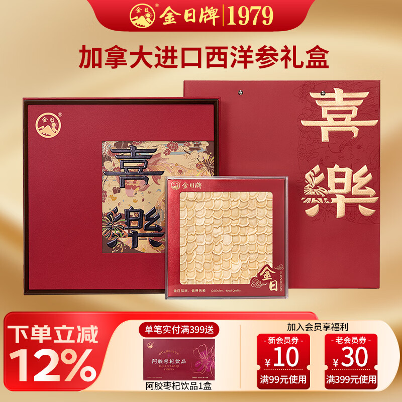 金日西洋参片切片100g营养补品加拿大进口原料送礼礼品礼盒 礼盒装