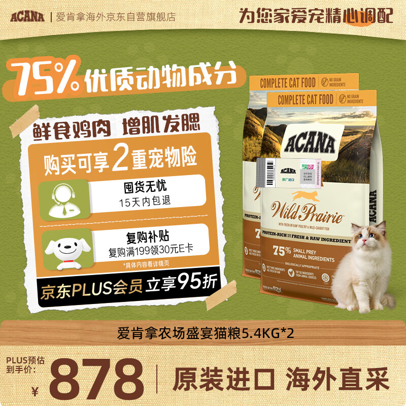 愛肯拿（ACANA）爱肯拿农场盛宴猫粮5.4kg*2
